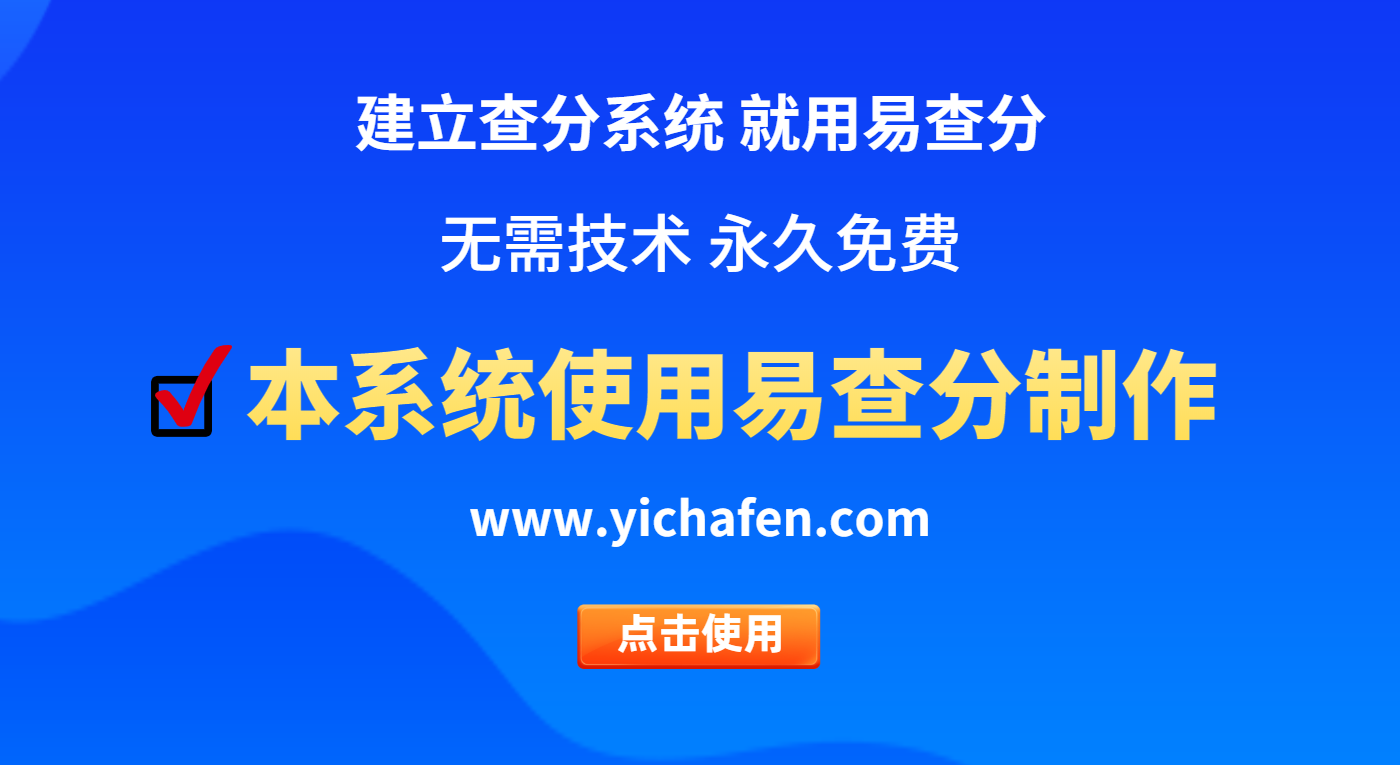 智慧校园成绩查询系统